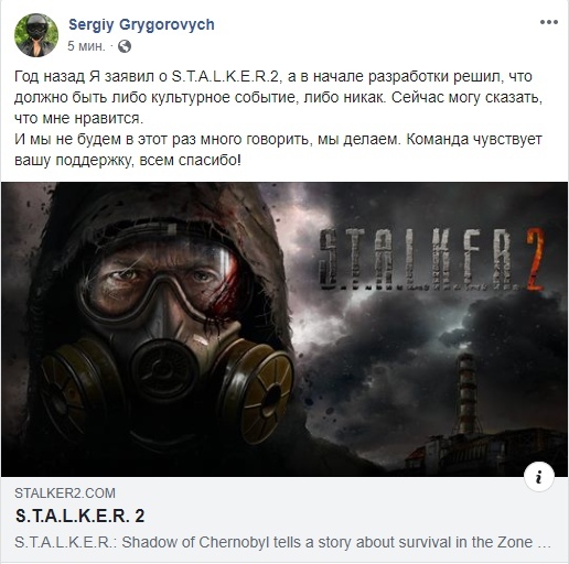 Пост Сергея Григоровича на Facebook в честь годовщины со дня анонса S.T.A.L.K.E.R. 2