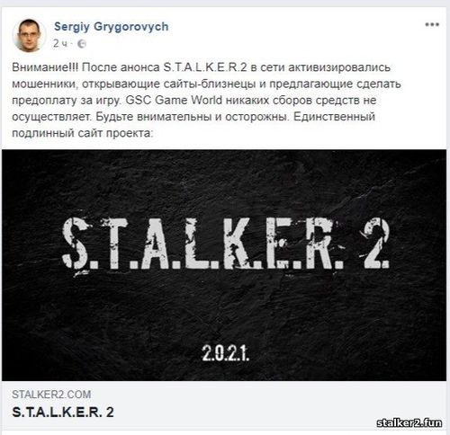 Григорович о мошенниках после анонса S.T.A.L.K.E.R. 2