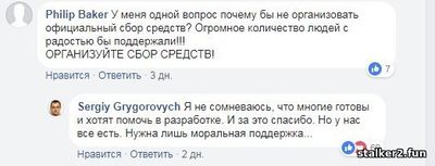Сергей Григорович отказался от помощи фанатов