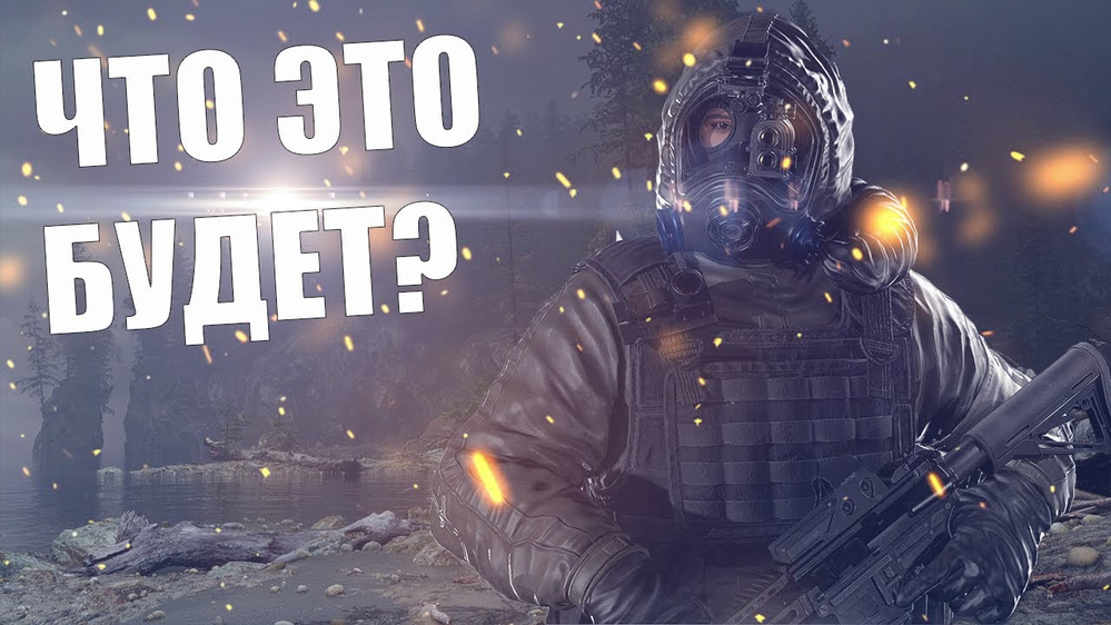 STALKER 2: НОВЫЙ ПРОЕКТ ОТ GSC / СТАЛКЕР 2 НА МЕРОПРИЯТИИ / ...