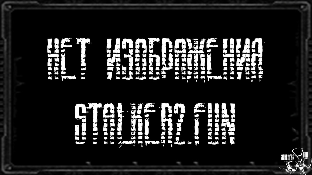 АНОНС ИНТЕРВЬЮ РАЗРАБОТЧИКОВ STALKER 2